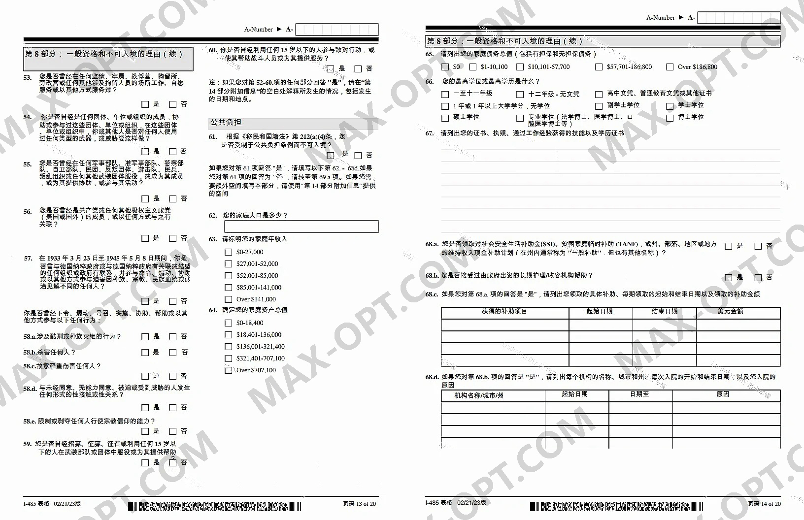 I-485表格怎么填？I-485中英对照及问题整理！ - F1OPT延期/挂靠/转学/F签激活