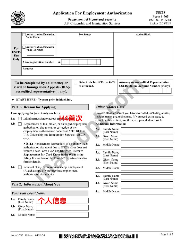 H4 - I-765表格填写-01